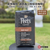 美國Peet's Coffee皮爺咖啡迪克森少校招牌咖啡豆 現貨可代磨粉