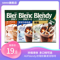 【清倉】日本進口AGF blendy濃縮液體膠囊速溶咖啡紅茶網紅沖泡飲料料