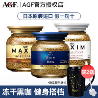 AGF速溶黑咖啡maxim馬克西姆藍罐凍幹咖啡粉Blendy日本原裝進口