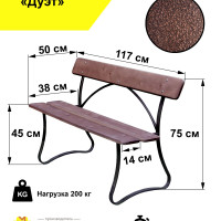 Садовая скамейка 117х50х75 см, М-МАХ