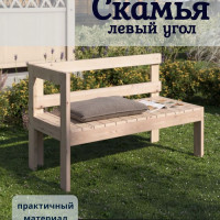 Садовая скамейка 118х60х84.6 см, Экостайл