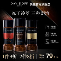 Davidoff大衛杜夫純黑咖啡速溶無蔗糖0脂減冰美式冷萃凍乾粉正品