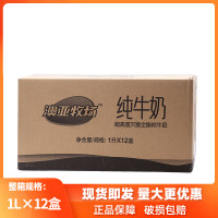 澳亞牧場全脂純牛奶1L*12盒整箱牛奶商用奶茶店專用咖啡拉花純奶