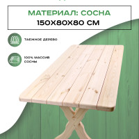 Стол деревянный 150х80 см из массива Вологодской сосны