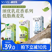 頌優乳低脂高鈣茉莉桂花燕麥乳咖啡奶泡大師植物蛋白飲品早餐奶