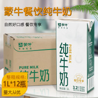 蒙牛全脂純牛奶1L*12盒整箱 餐飲專享早餐奶咖啡烘焙專用常溫純奶