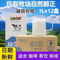 莫奈花園全脂純牛奶1L*12盒 整箱全脂牛奶商用餐飲咖啡奶茶店專用