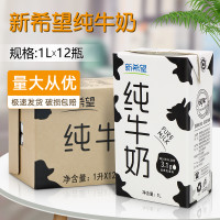 新希望純牛奶1L*12盒整箱 奶茶店咖啡拉花奶泡烘焙用營養早餐奶