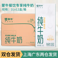 蒙牛純牛奶全脂牛奶1L*12盒整箱 咖啡拉花奶泡茶飲烘焙