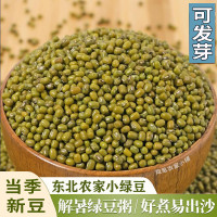 小綠豆發豆芽豆湯糕沙原料煮粥薄皮五穀雜糧非基因改造生豆小綠豆