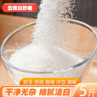 雲南一級白糖5斤散裝純甘蔗白砂糖細砂糖可打糖粉糖霜食用糖包郵