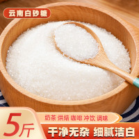 雲南一級白糖5斤純甘蔗白砂糖細砂糖可打糖粉糖霜烘焙食用糖散裝