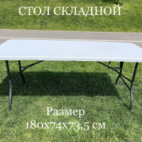 Складной стол для сада 180х73,5х74 см