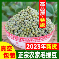 2023年毛綠豆農村農家自種老品種真空綠豆發芽專用糯起沙糯不打蠟