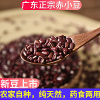 廣東正宗赤小豆農家自產純天然長粒有機紅豆赤豆雜糧2023新貨500g