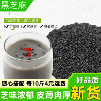 生黑芝麻500g 新貨飽滿無沙無染色農家自種榨油非炒熟白黑芝麻5斤