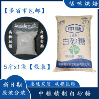 中糧優級白砂糖60斤袋細砂糖幼砂糖奶茶甜品烘焙用糖商用家用白糖