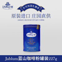 牙買加原裝進口Jablum藍山咖啡粉227g/8oz 罐裝 現磨精品純黑咖啡