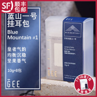 GeeCoffee牙買加藍山一號耳掛包-8包/盒手衝黑咖啡粉醇厚濃香新鮮