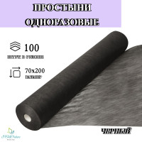 Простыня одноразовая BEAJOY Простынь, 70 х 200 см