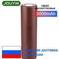 Аккумулятор JOUYM HG2 3000 мАч 3,7 в 18650 литий-ионный