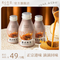 美心生活mx life港式奶茶即飲奶茶飲料280ml*3瓶 特調香濃下午茶