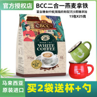 BCC白咖啡馬來西亞萬全二合一燕麥拿鐵無加蔗糖無植脂末咖啡粉