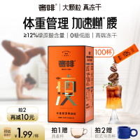 奢啡Cephei綠原酸體重管理黑咖啡速溶0糖0添加大顆粒真凍幹美式