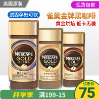 英國雀巢Nescafe Gold凍幹速溶黑咖啡無糖低卡熱脫因低因咖啡孕婦