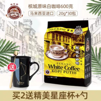 馬來西亞進口檳城咖啡樹白咖啡 三合一速溶咖啡粉600g裝