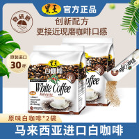 馬來西亞原裝進口黑王白咖啡原味三合一速溶咖啡粉600g*2帶袋裝