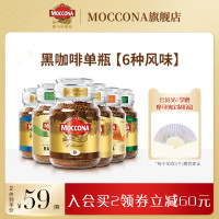 摩可納moccona咖啡 進口多風味烘焙凍幹速溶咖啡純冰美式黑咖啡