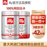 illy意利咖啡粉豆 意大利進口手衝美式黑咖啡中度/深度烘焙罐裝