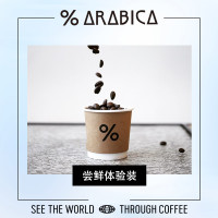 【%嚐鮮體驗】NONAME日本品牌%ARABICA咖啡豆綜合單品美式手衝20g