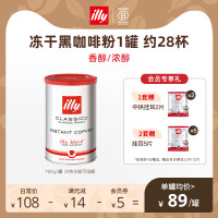 【大銀罐】illy速溶凍幹黑咖啡速溶咖啡拿鐵美式含超細研磨粉95g