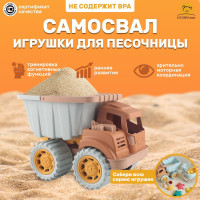 Игрушка в песочницу LUCHINA toys Самосвал детский для песка и пляжа, машина для детей на улицу.