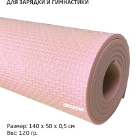 Коврик ISOLON Fitness 5, 140х50 см розовый (для зарядки, разминки)