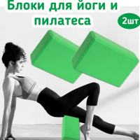 Блок для йоги, Кирпич для фитнеса, Спортивный кубик для гимнастики, Кирпичик для растяжки