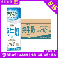 臨期特賣 紐西蘭進口紐麥福低脂部分脫脂純牛奶250ML營養早餐學生