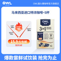 【5條嚐鮮】owl貓頭鷹咖啡速溶進口特濃三合一咖啡盒裝旗艦店正品