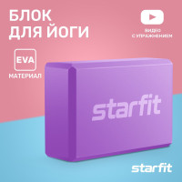 Блок для йоги STARFIT Core YB-200 EVA фиолетовый пастель, кирпич спортивный опорный блок для фитнеса, стретчинга, растяжки, пилатеса