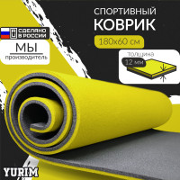 Спортивный рулонный коврик для фитнеса и йоги / 180х60х1,2 см/ жёлтый