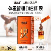 奢啡Cephei凍幹黑咖啡100杯0糖低脂0添加體重管理健身美式加速燃