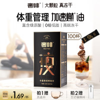 奢啡Cephei體重管理黑咖啡速溶凍幹0糖0添加提神醇香美式 100杯