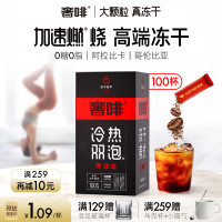 奢啡Cephei凍幹美式黑咖啡無糖0脂0添加速溶提神健身加速燃正品