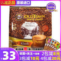 馬來西亞進口老街舊街場白咖啡OLDTOWN三合一經典原味速溶咖啡