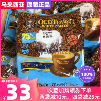 馬來西亞oldtown舊街場白咖啡低糖低脂原味無糖二合一速溶即溶