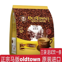 馬來西亞oldtown老街場舊街場白咖啡榛果味經典原味3in1馬版袋裝