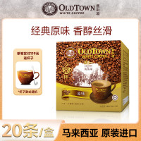 Oldtown舊街場咖啡 原味三合一榛果味速溶馬來西亞原裝進口白咖啡