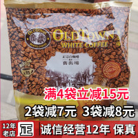 馬來西亞進口oldtown舊街場白咖啡老街場經典原味速溶三合一馬版